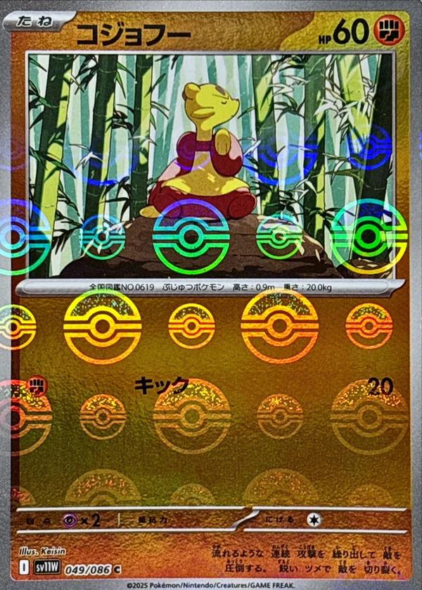 Japanese White Flare Mienfoo [Poke-Ball] Pokémon card